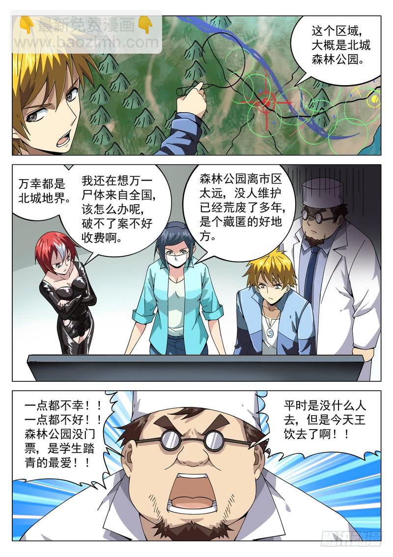 70死 行动线-第76话