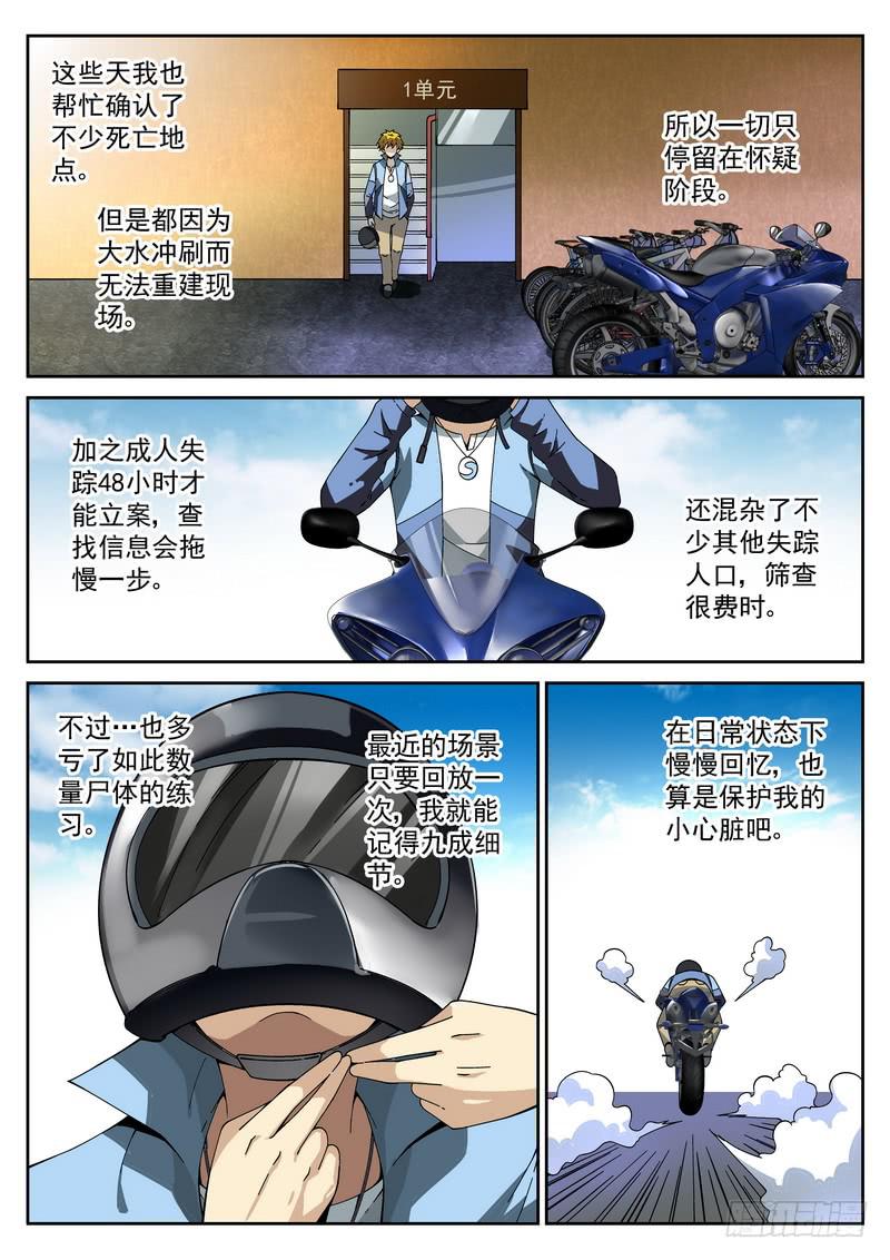 70死 行动线-第76话