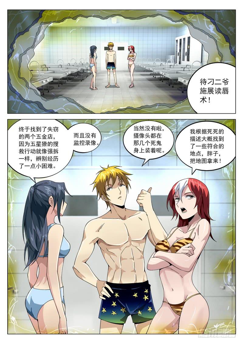 70死 行动线-第76话
