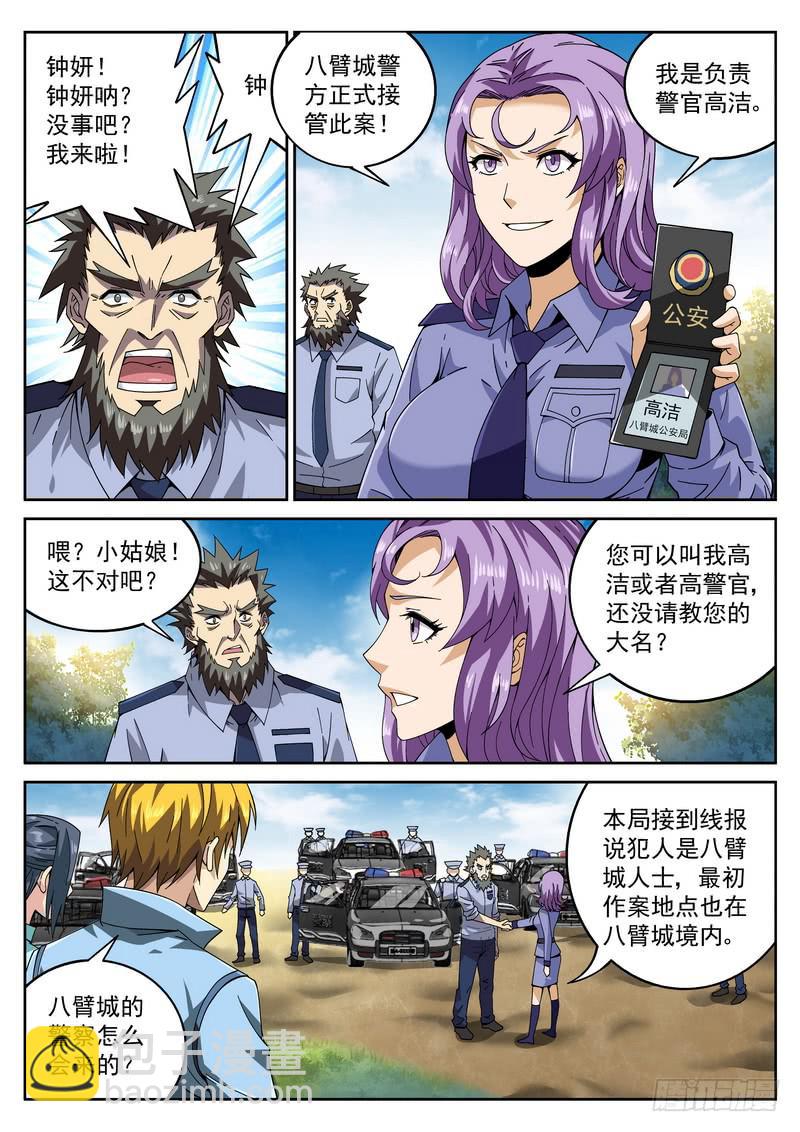 76死 回收-第82话