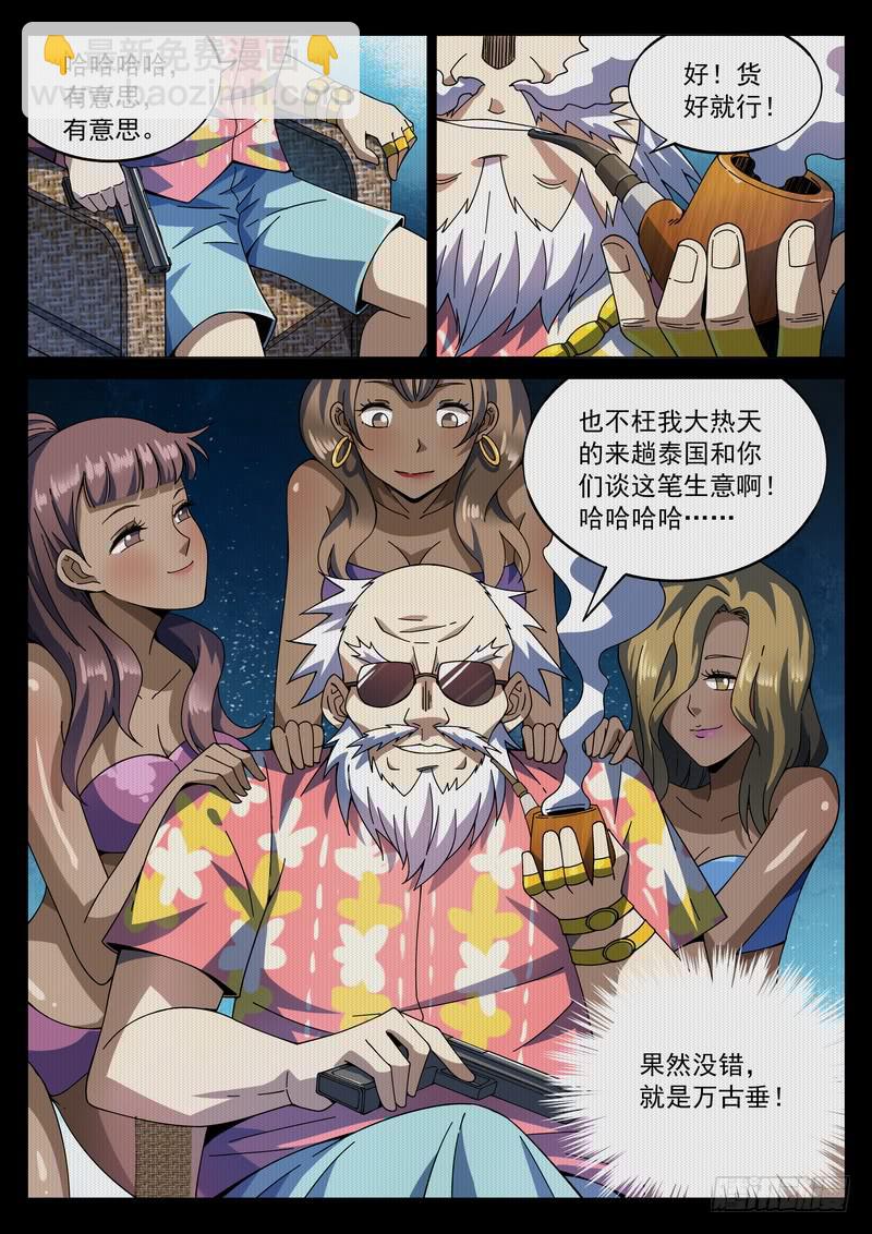 78死 返乡-第84话