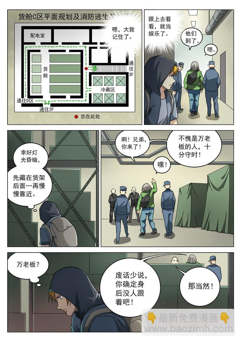 78死 返乡-第84话