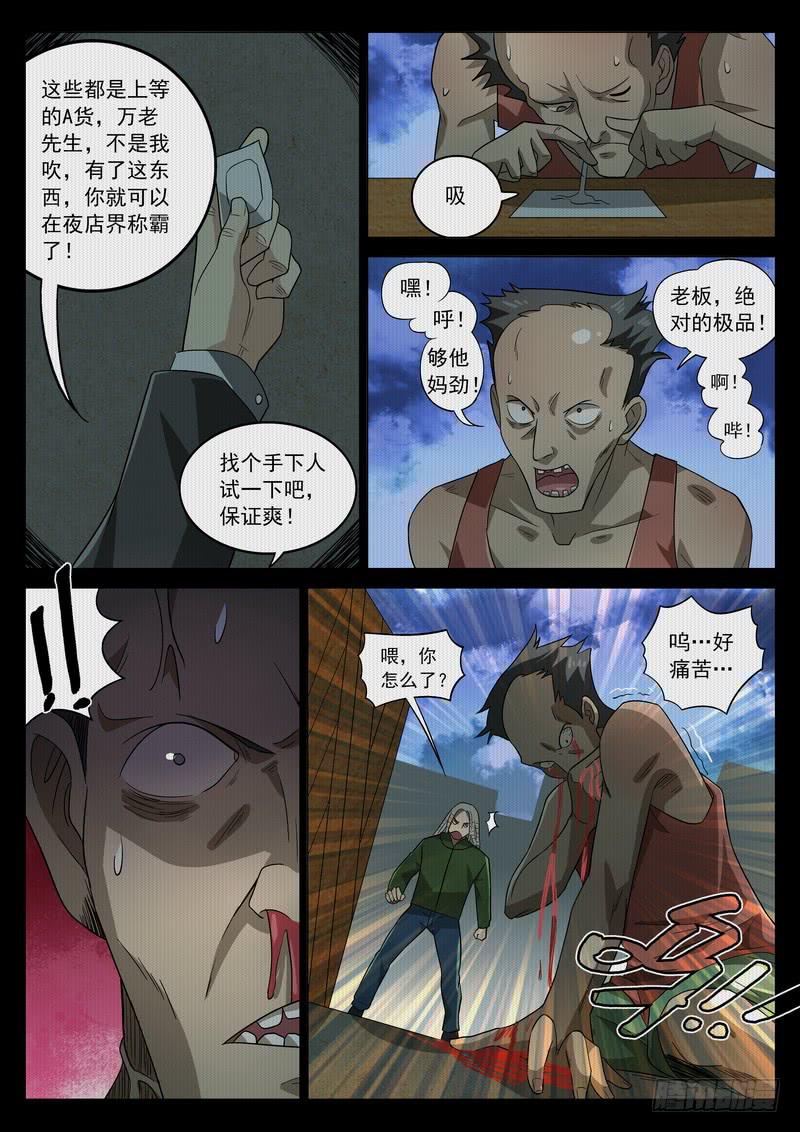 78死 返乡-第84话