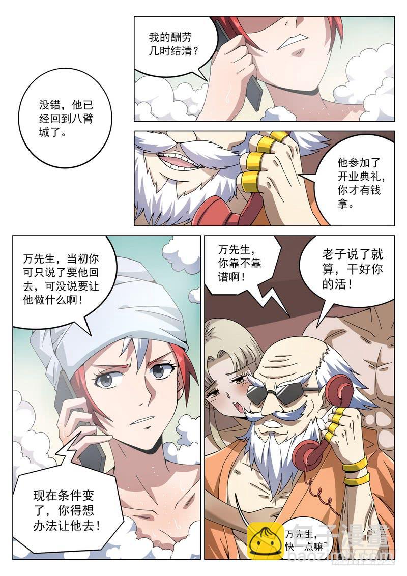 80死 全程监控-第86话