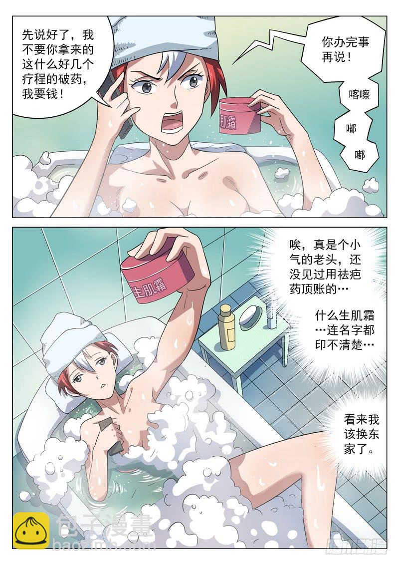 80死 全程监控-第86话