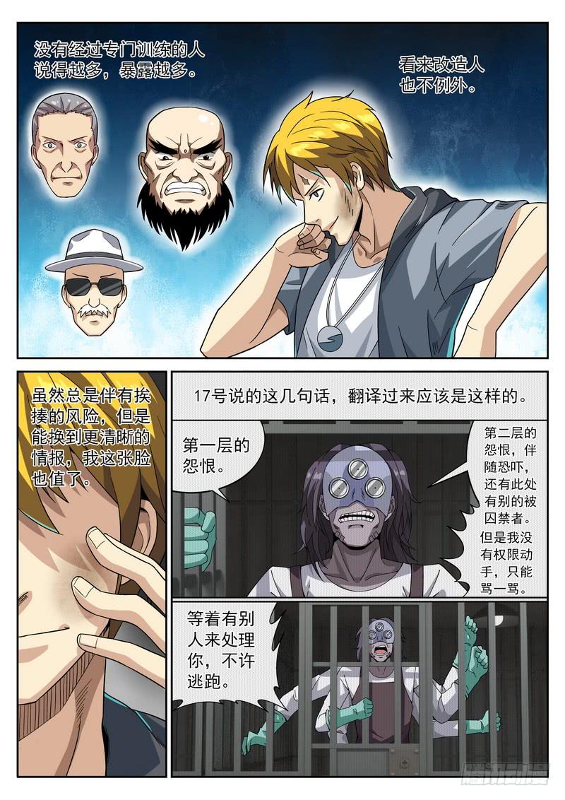86死 缕清思路-第92话