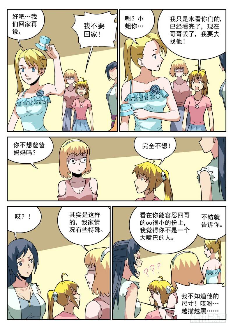 86死 缕清思路-第92话