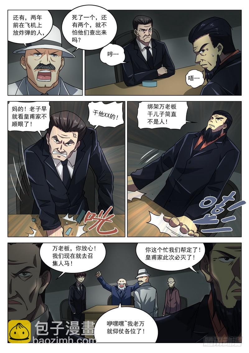 88死 暗影-第94话