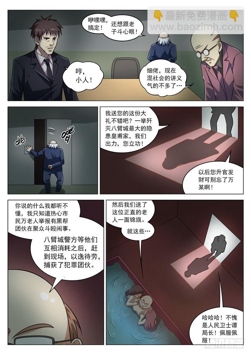 88死 暗影-第94话