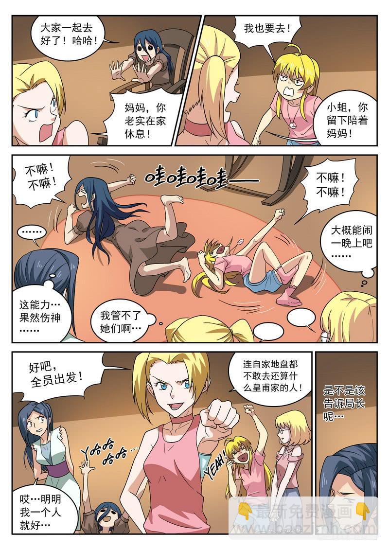 94死 女子救援团 出发！-第100话