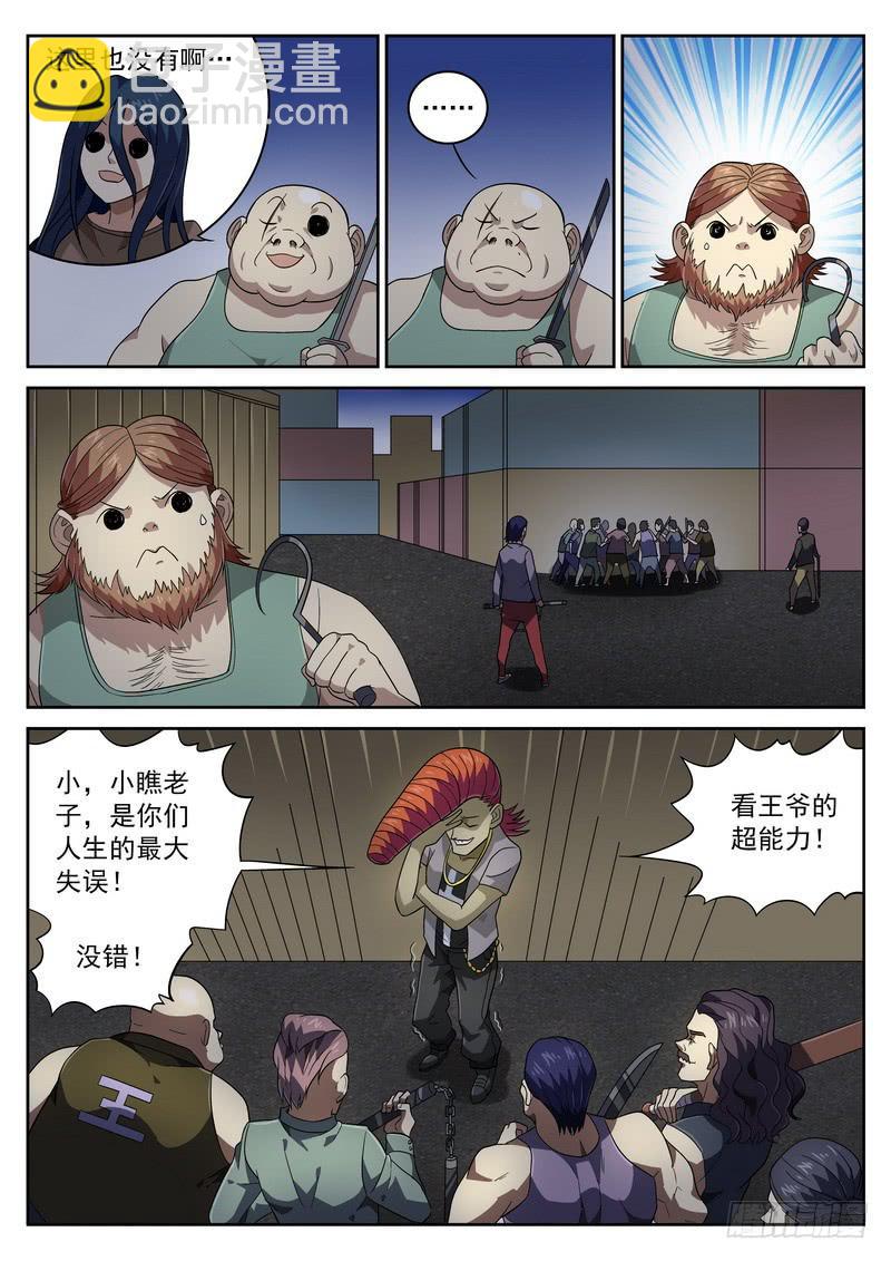 94死 女子救援团 出发！-第100话