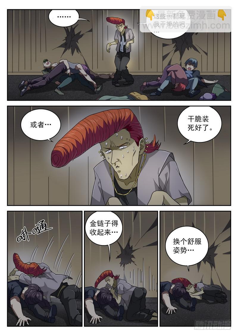 94死 女子救援团 出发！-第100话