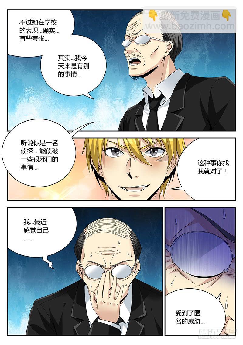 第二话 委托-第2话