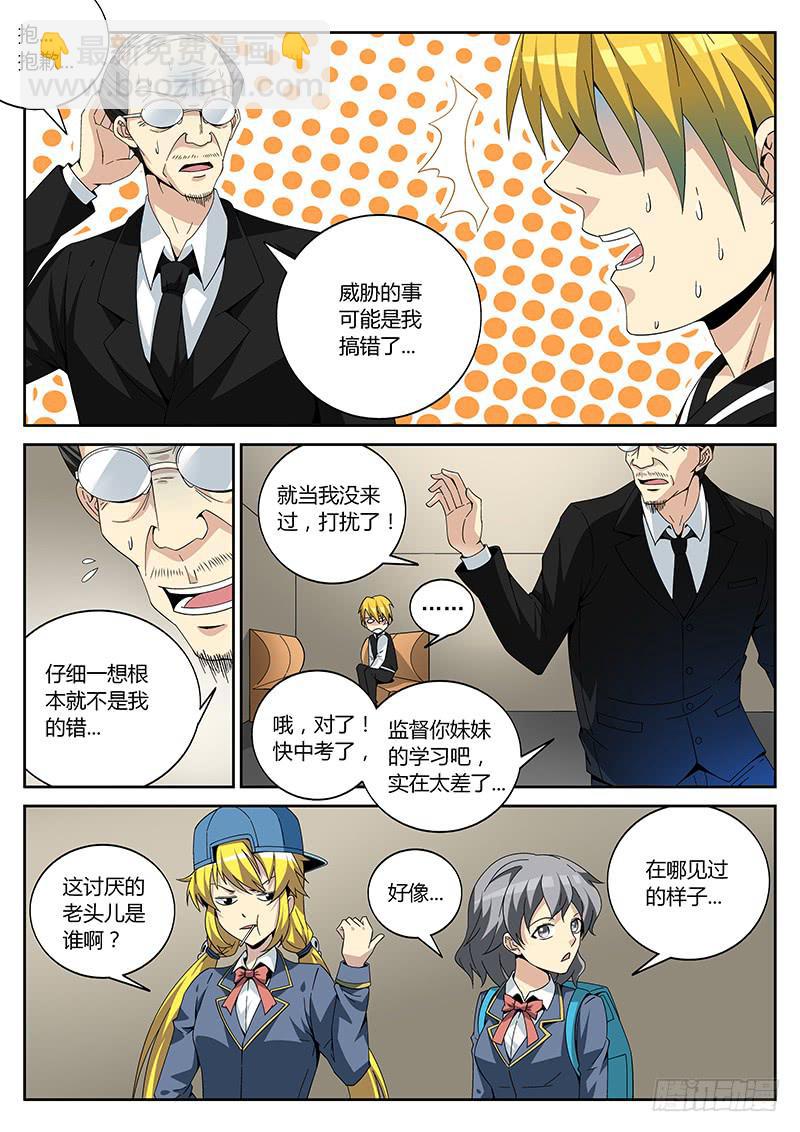 第二话 委托-第2话