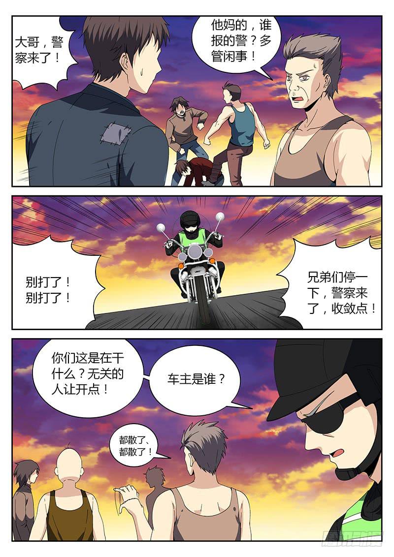 第二十二回 私了-第22话