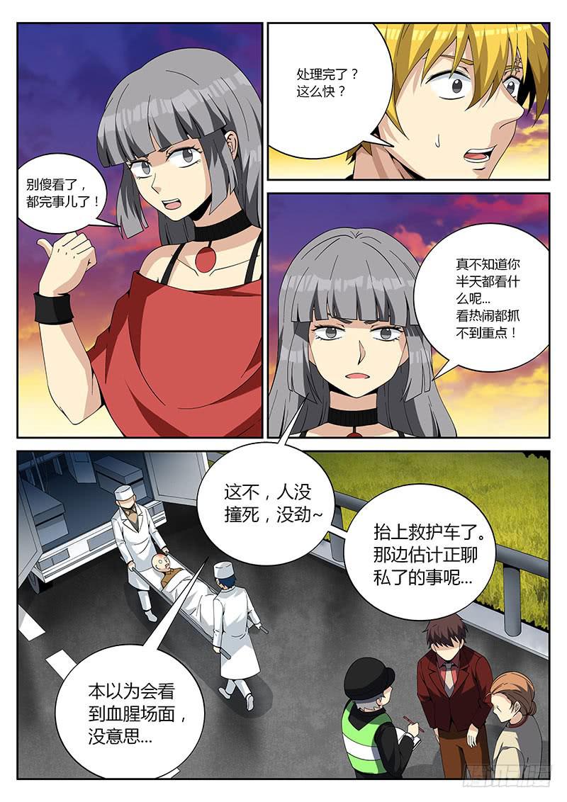 第二十二回 私了-第22话
