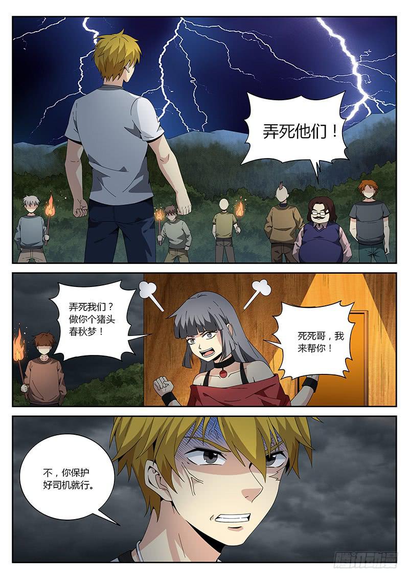 第二十八回 乌云密布-第28话