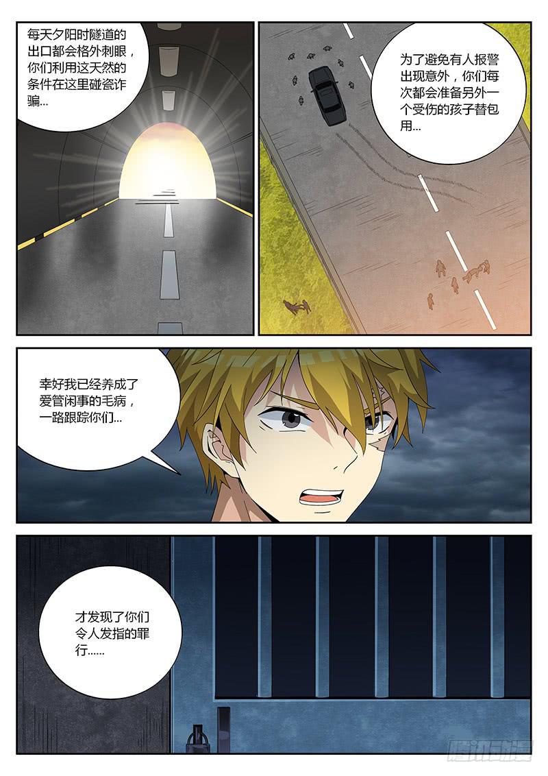 第二十八回 乌云密布-第28话