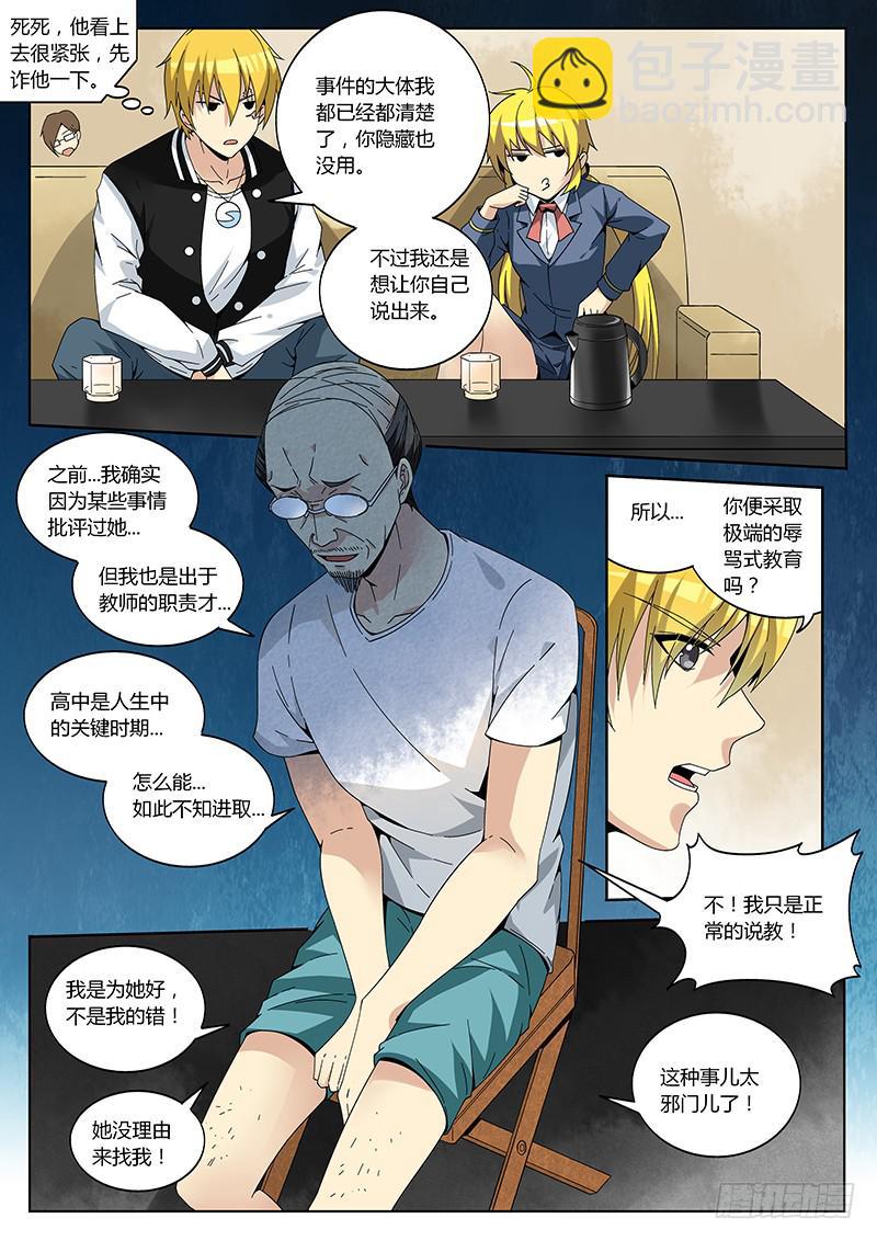 第四回 暗藏玄机-第4话
