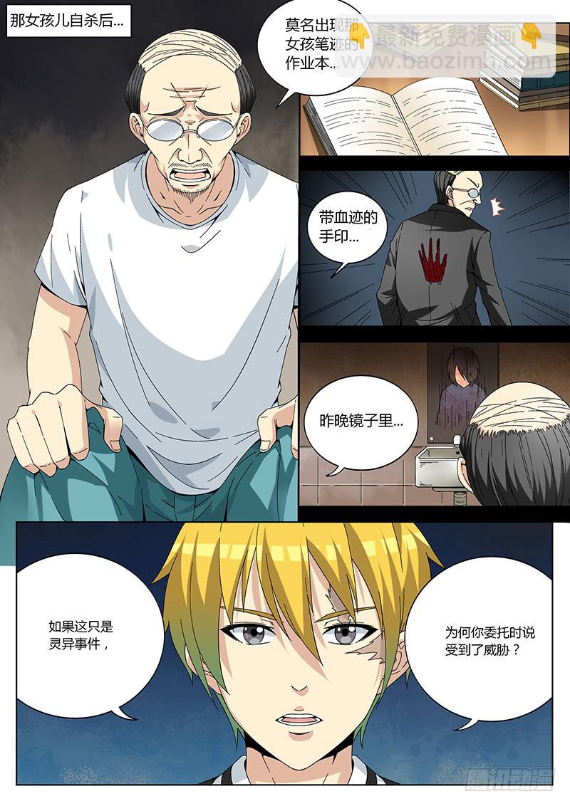 第四回 暗藏玄机-第4话
