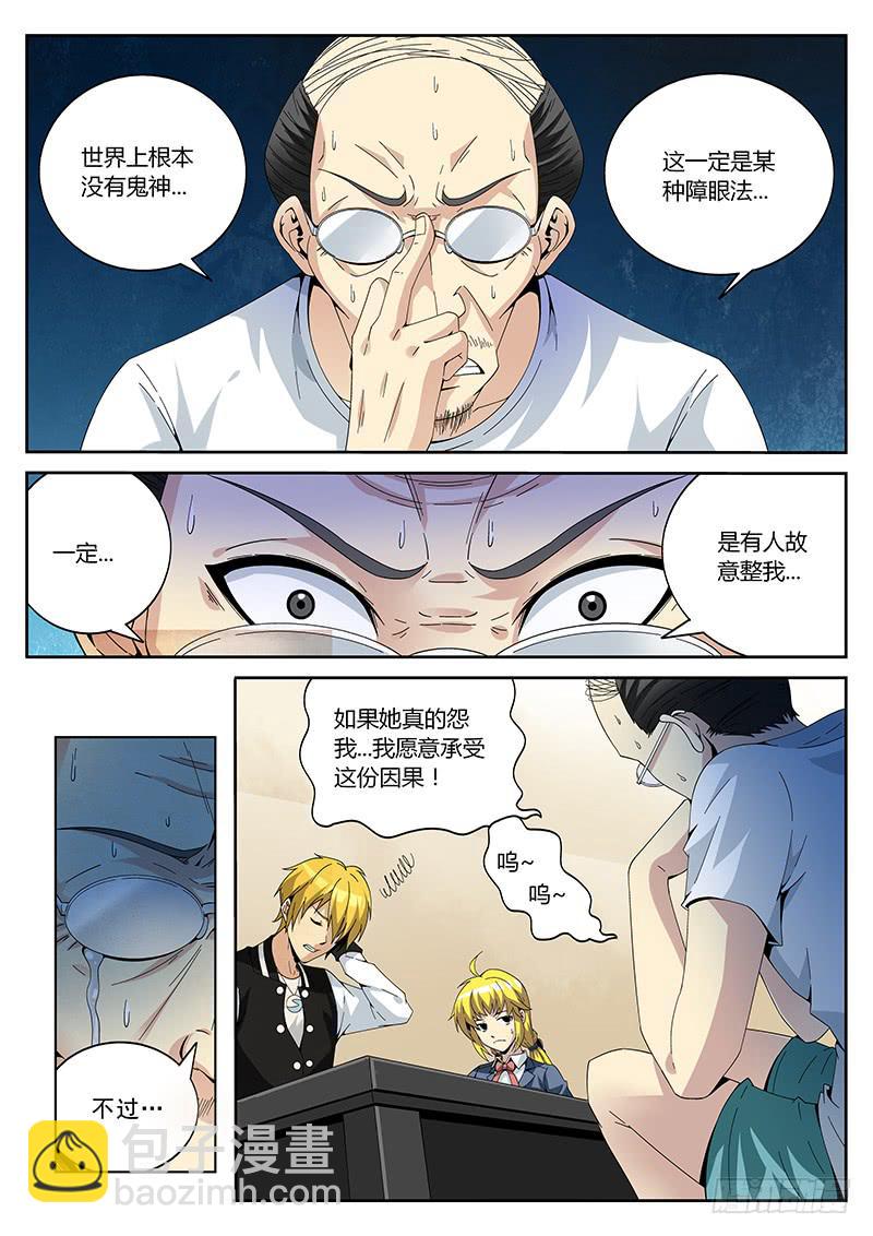 第四回 暗藏玄机-第4话