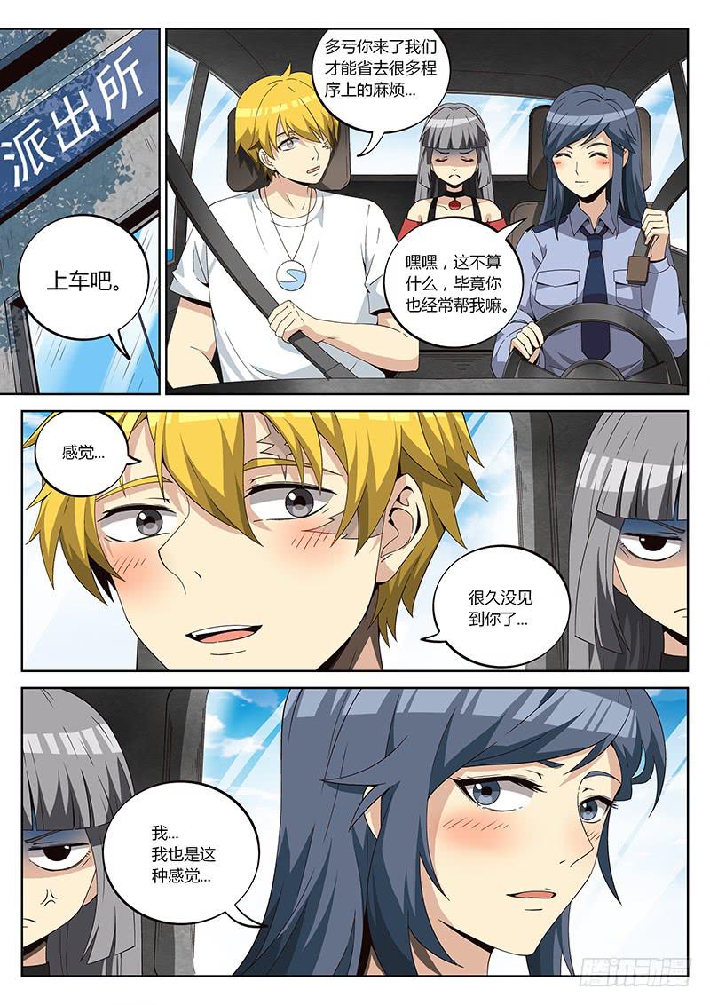 第三十三回 给我出来！-第34话