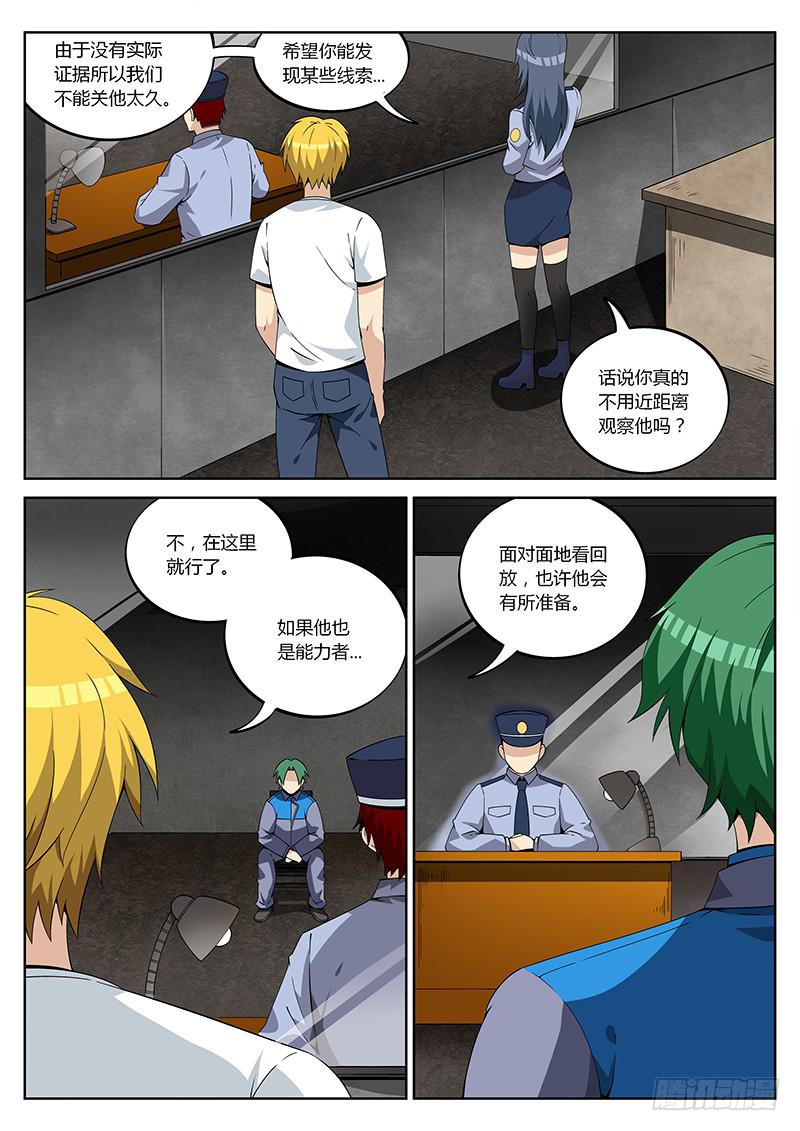 第三十三回 给我出来！-第34话