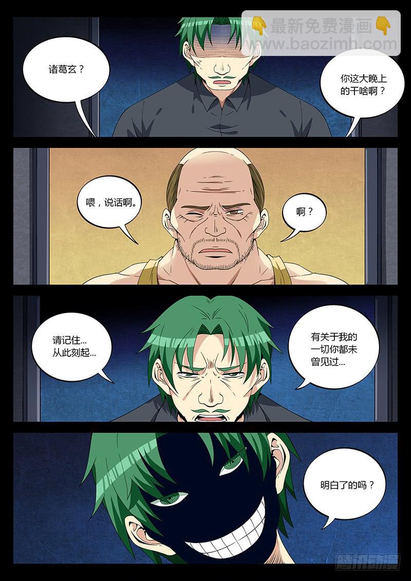 第三十五回 人格之眼-第36话