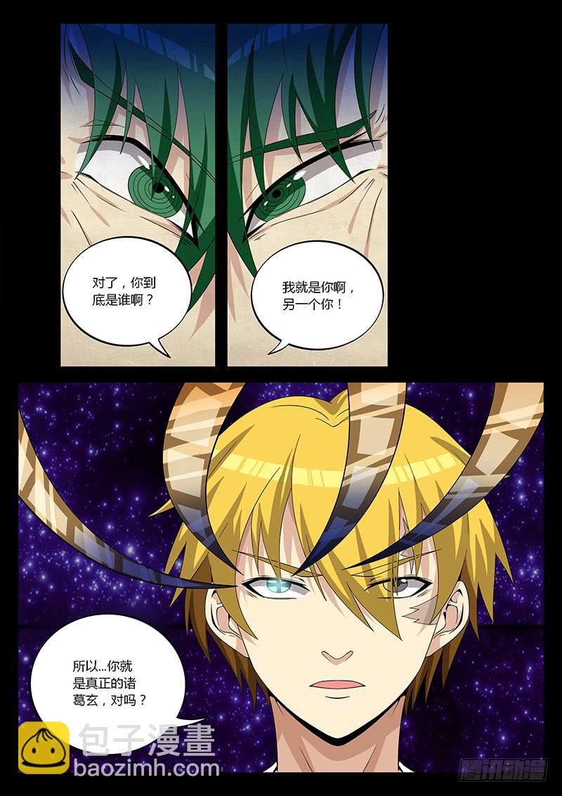 第三十五回 人格之眼-第36话