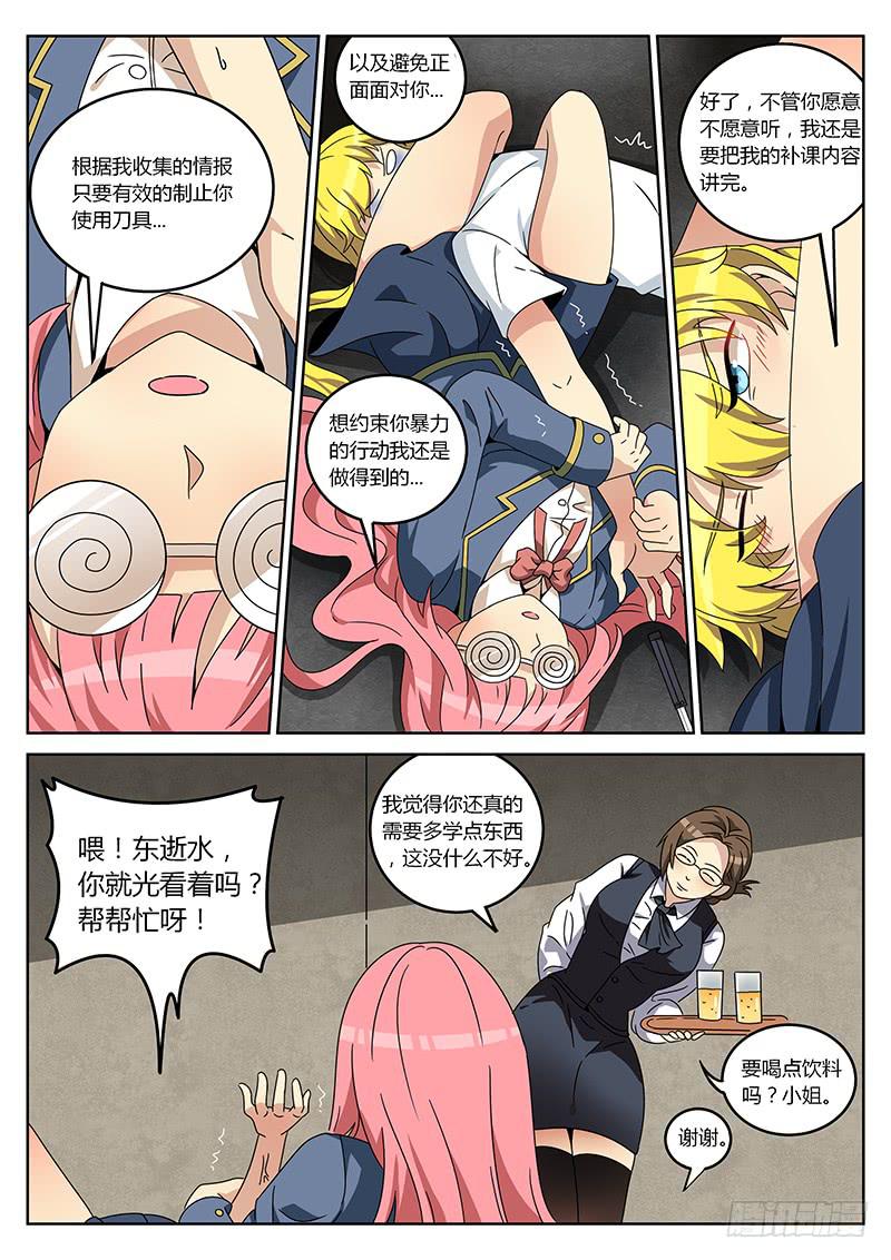第三十七回 就是不想补课-第38话