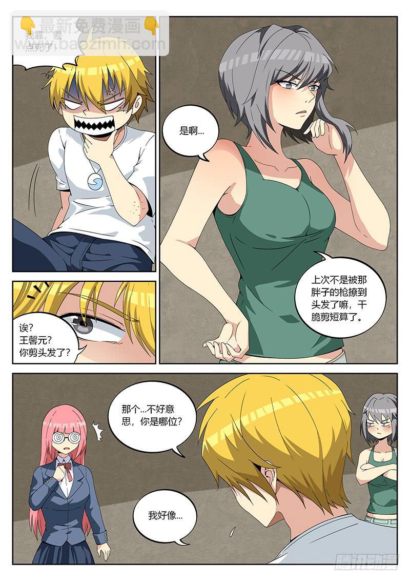 第三十七回 就是不想补课-第38话