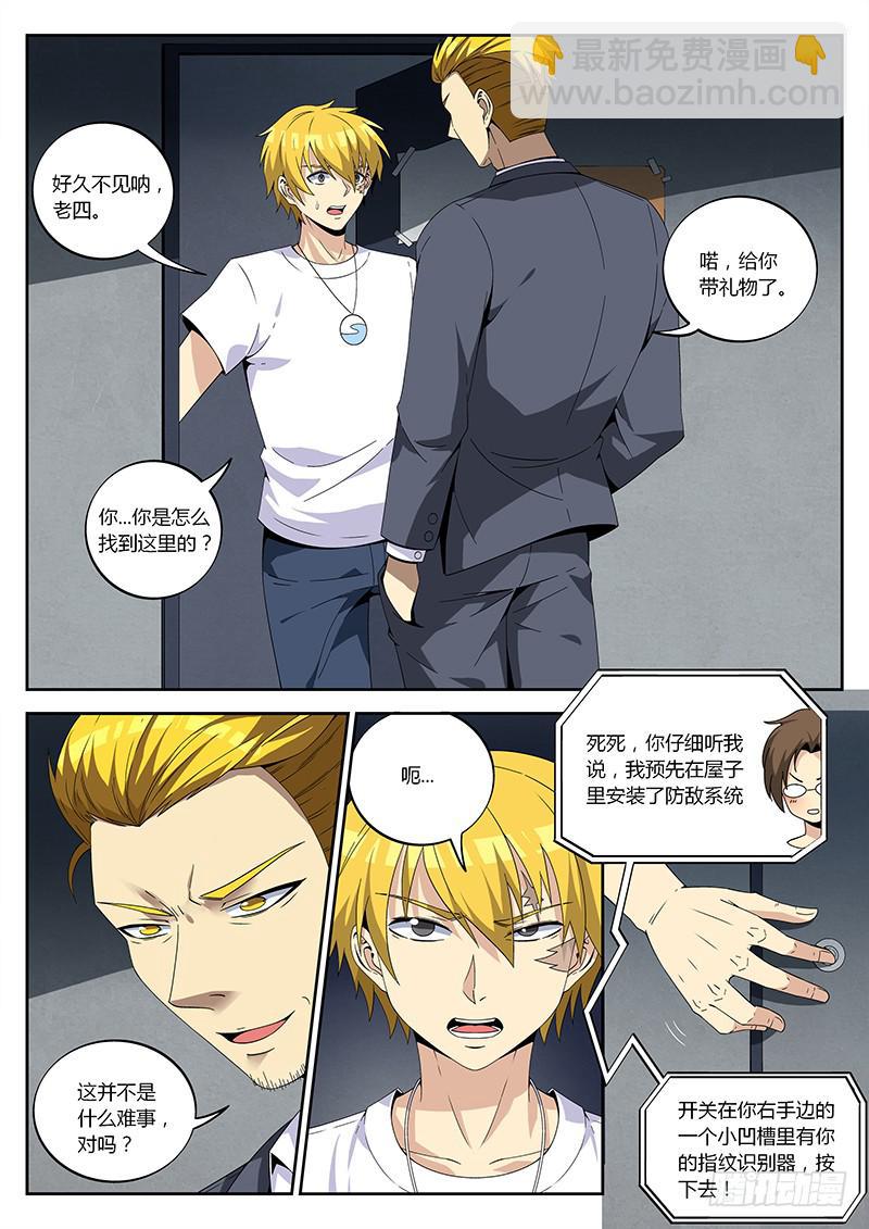 第三十九回  我叫魏死死-第40话