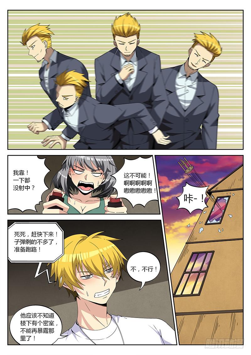 第三十九回  我叫魏死死-第40话