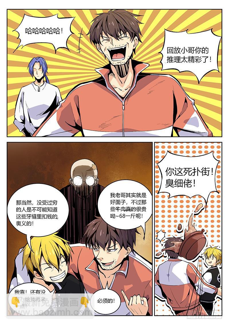 第四十三回 玉面麻神-第44话