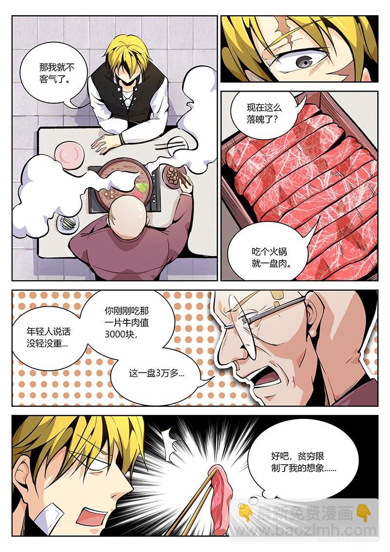 第四十三回 玉面麻神-第44话