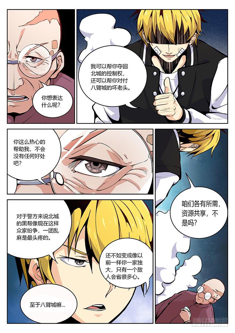 第四十三回 玉面麻神-第44话