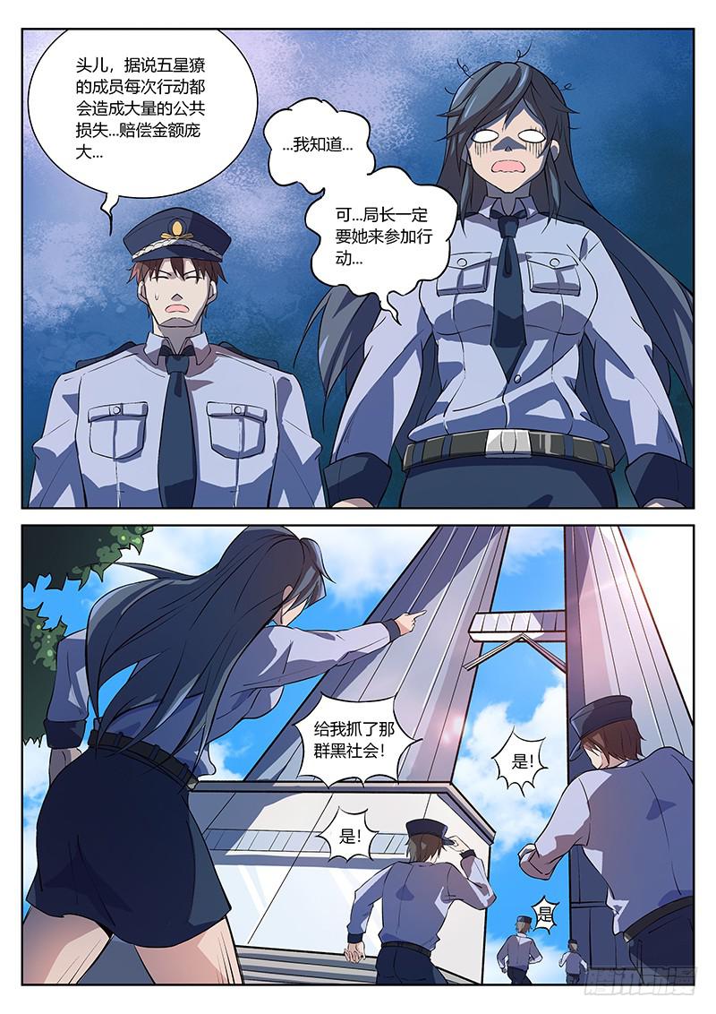 第四十七回 五星獠出动-第48话