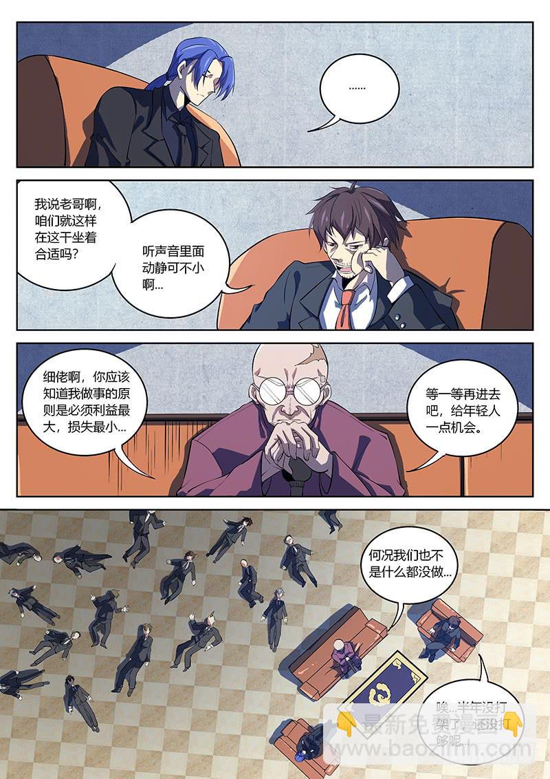 第四十七回 五星獠出动-第48话