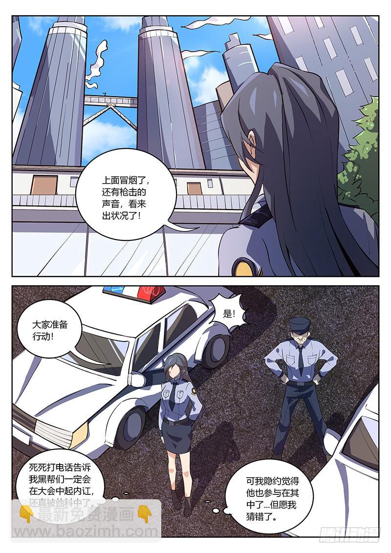 第四十七回 五星獠出动-第48话