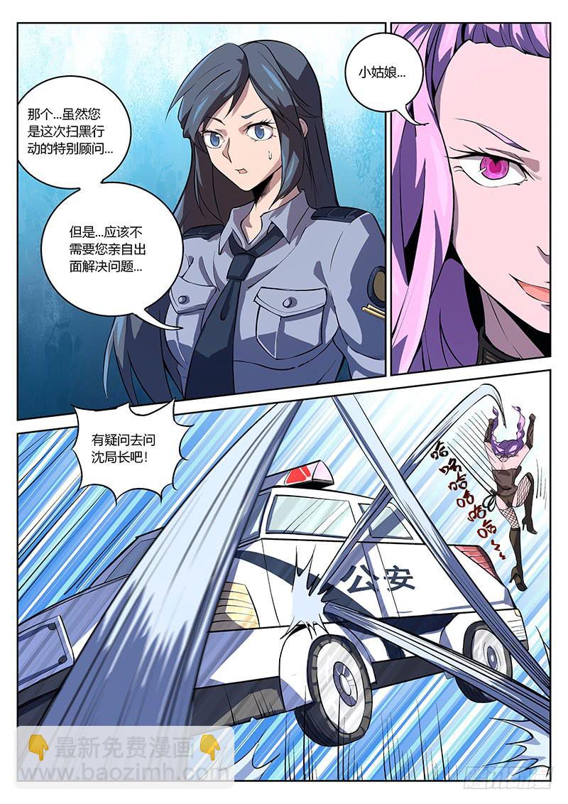 第四十七回 五星獠出动-第48话