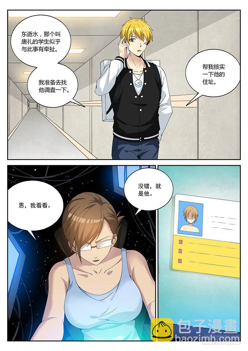 第六回 新线索-第6话