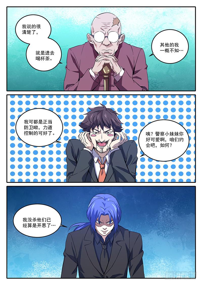 第五十三回 我是真的不想死啊-第54话