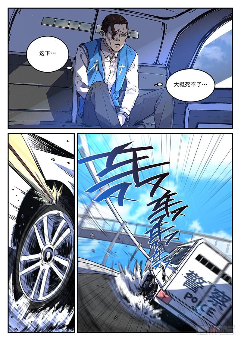 第五十三回 我是真的不想死啊-第54话