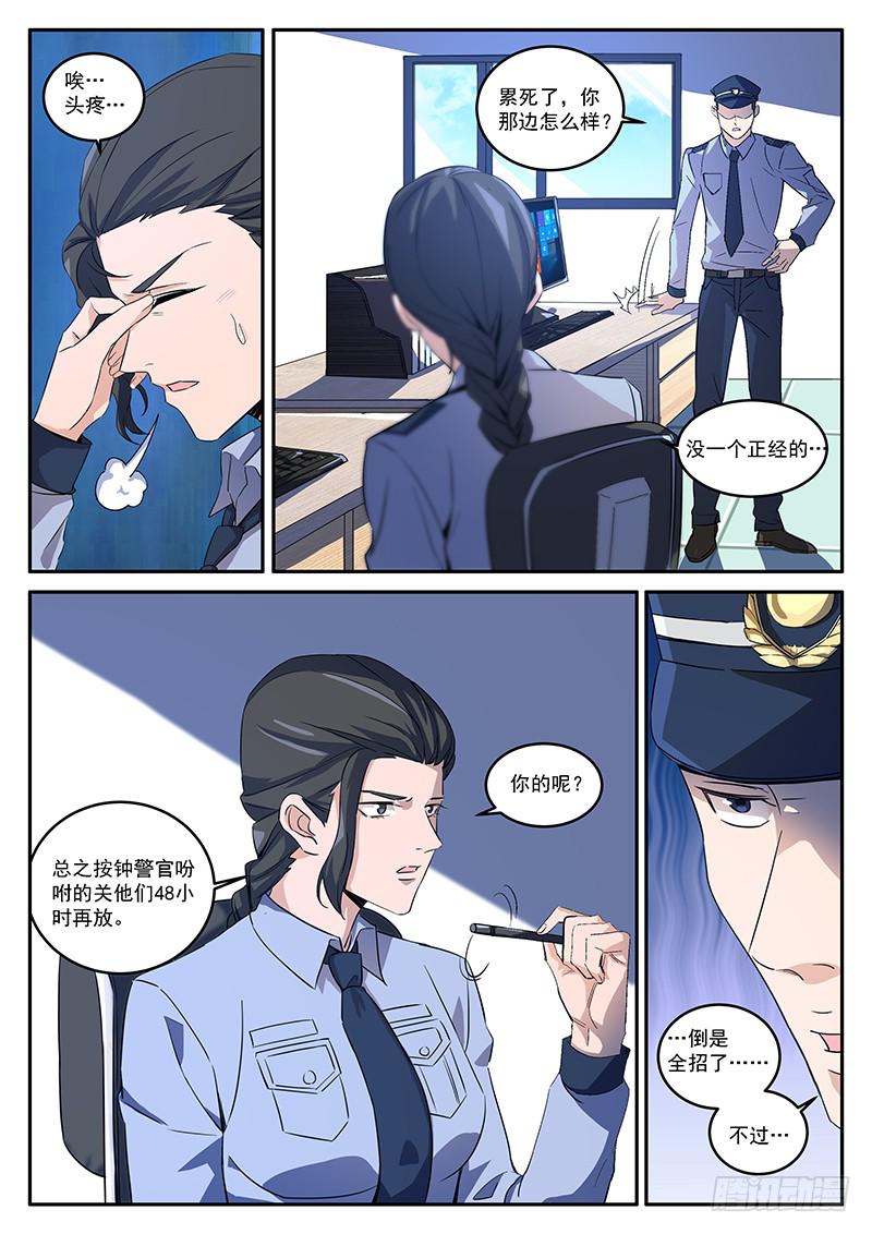 第五十三回 我是真的不想死啊-第54话