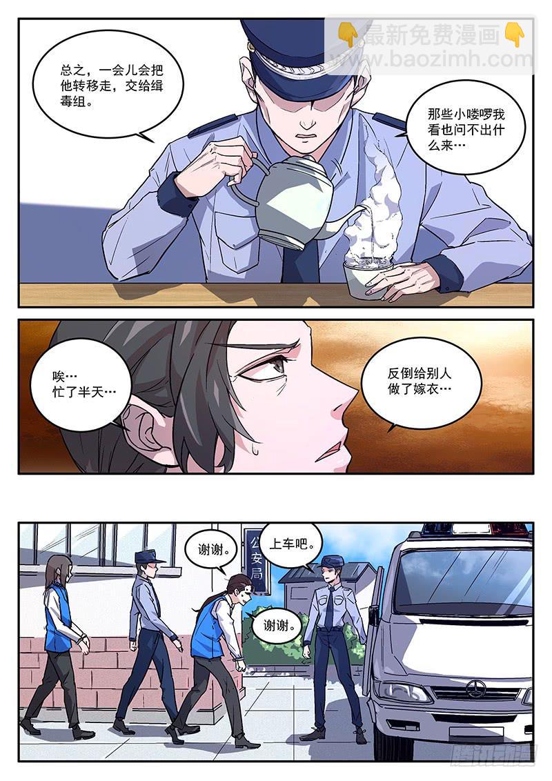 第五十三回 我是真的不想死啊-第54话