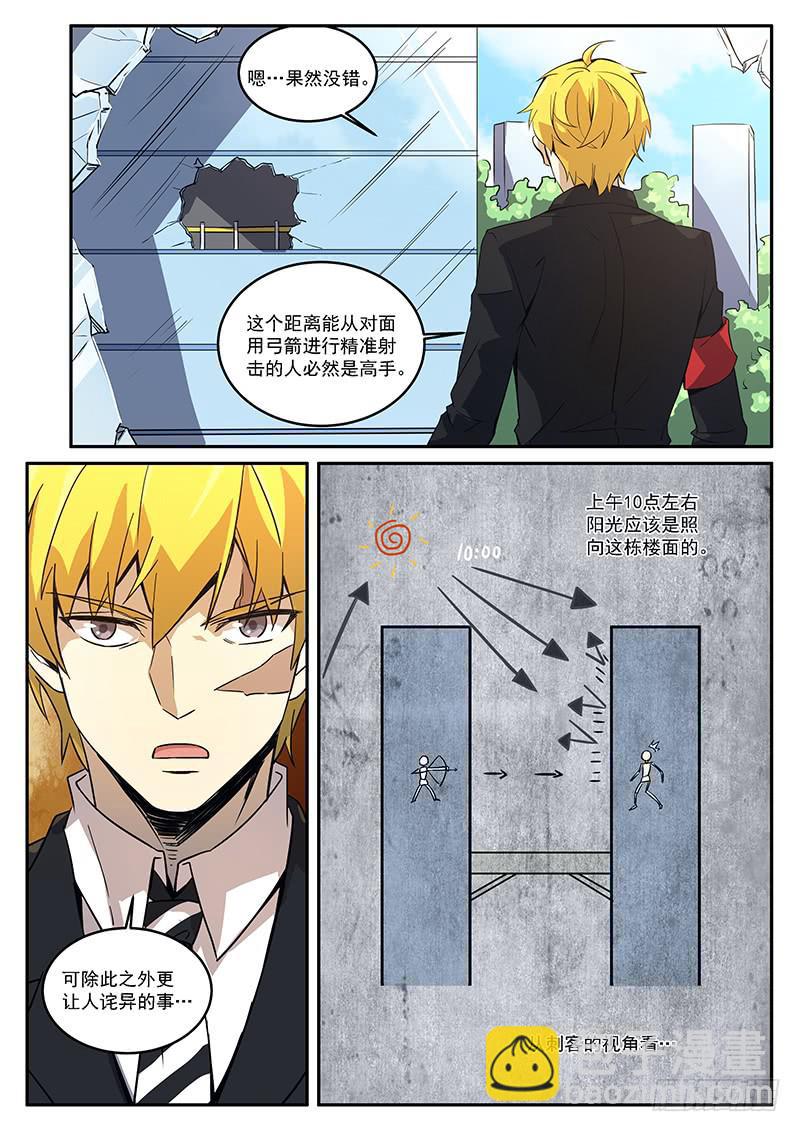 第五十三回 我是真的不想死啊-第54话