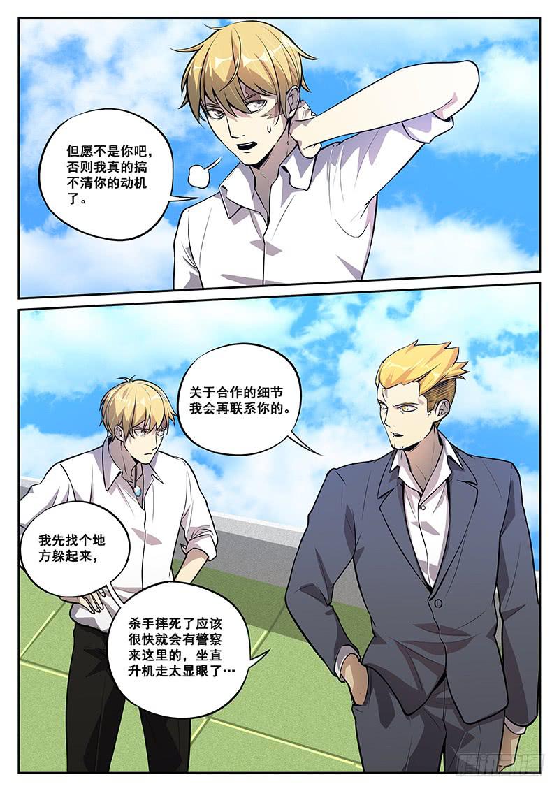第六十五回 合作-第66话