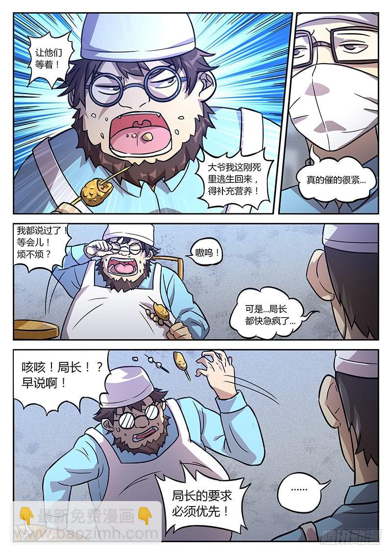第六十七回 头炸了-第68话