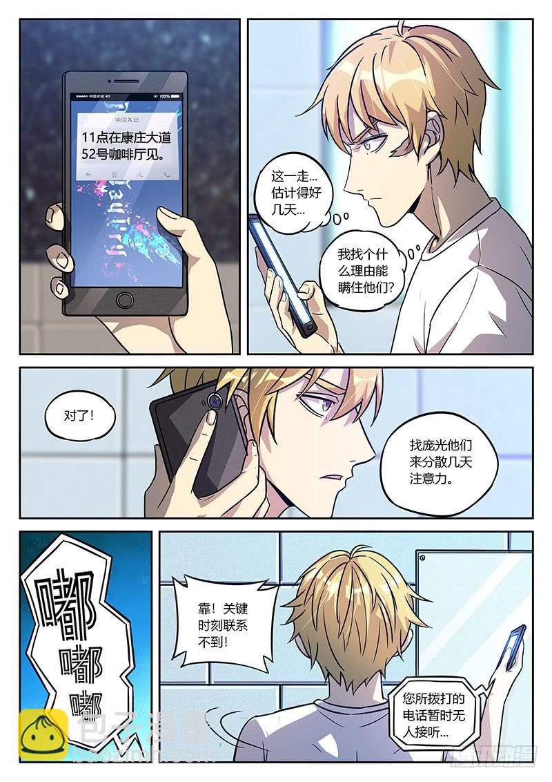 第六十七回 头炸了-第68话