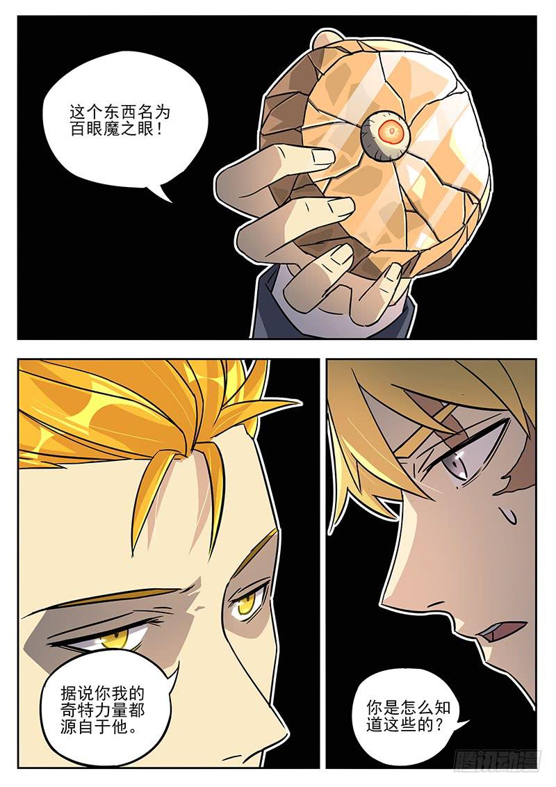 第六十九回 百眼魔之眼-第70话